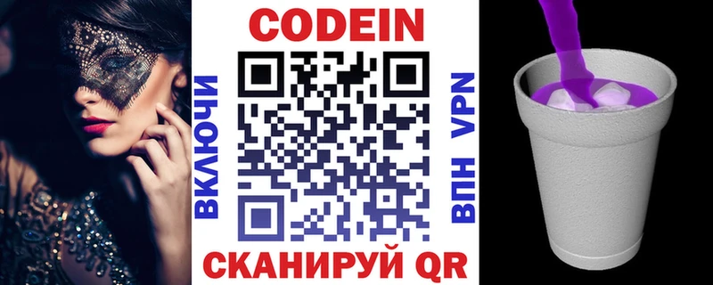 Кодеиновый сироп Lean напиток Lean (лин) Ялта