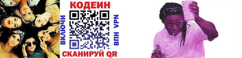 Кодеиновый сироп Lean напиток Lean (лин)  цена   Ялта 